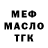 МЕФ мяу мяу Dmitry Gich