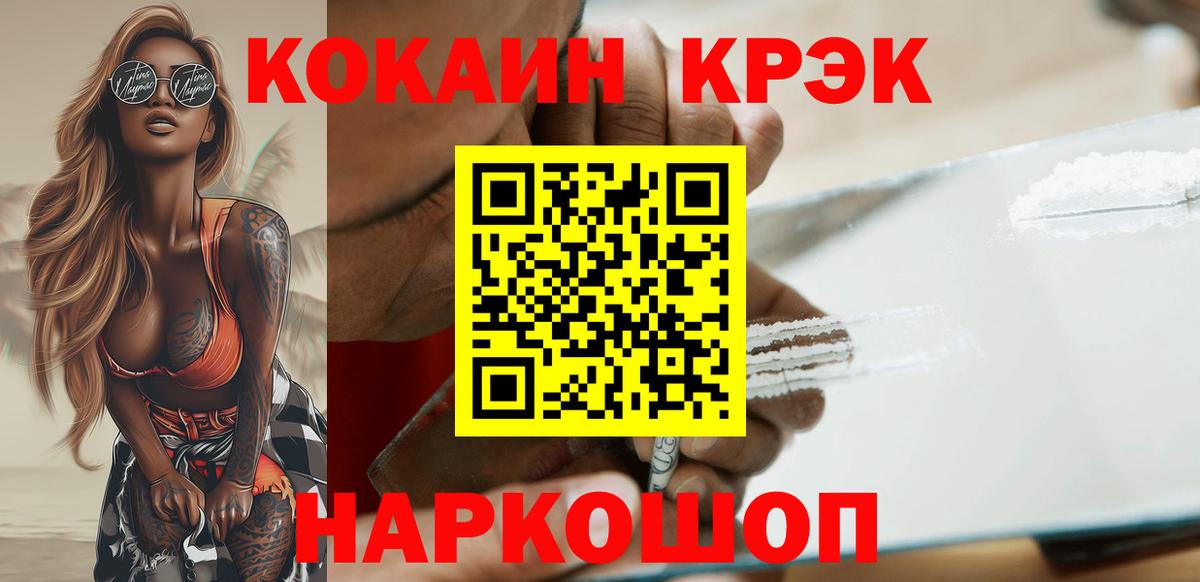 COCAIN 97%  КОКАИН Боливия  КОКАИН  Гуково  Вход с VPN 