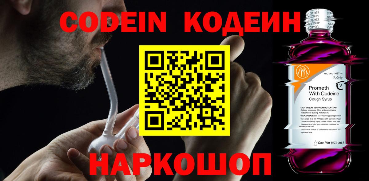 Гуково  Кодеиновый сироп Lean Purple Drank  Кодеиновый сироп Lean напиток Lean (лин)  Вход с VPN 