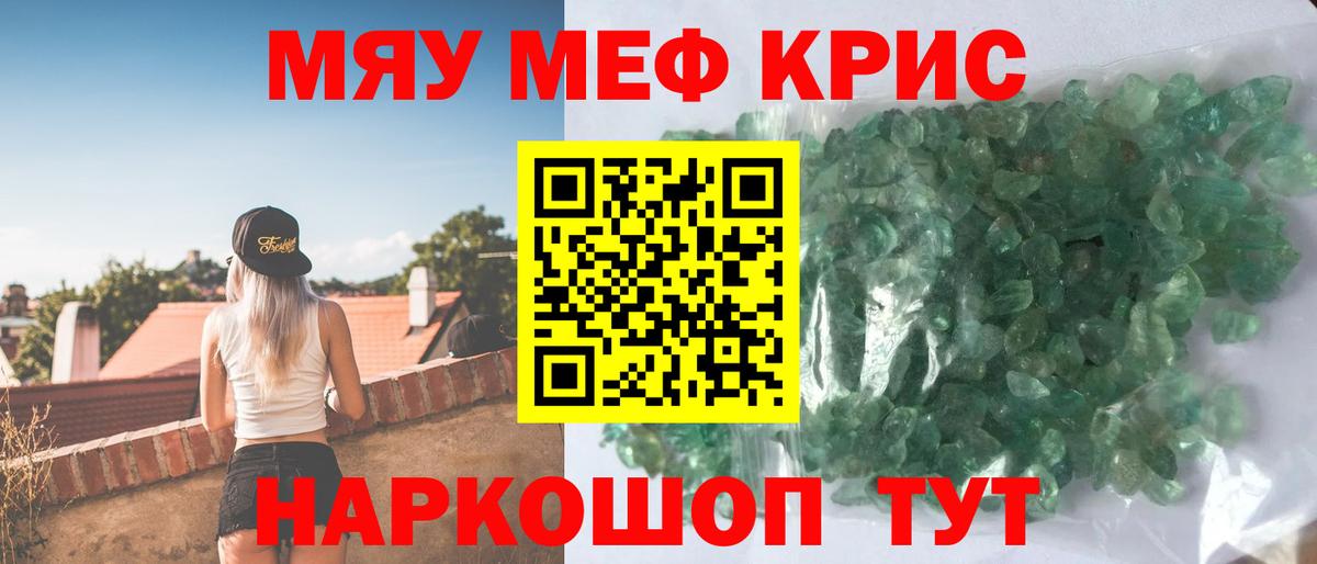 Гуково  МЕФ mephedrone  МЯУ-МЯУ мука  Вход с VPN 