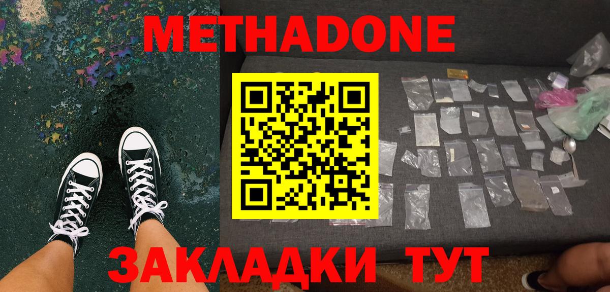 Метадон methadone  Вход с VPN  МЕТАДОН белоснежный  мориарти формула  Гуково 