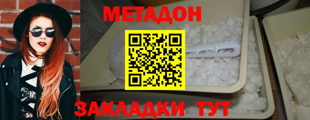 Метадон белоснежный Гуково